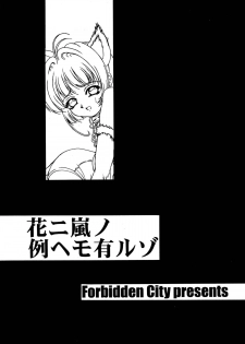 [Forbidden City (Kikusui)] Hana ni Arashi no Tatoe mo Aruzo (Card Captor Sakura) [Digital] - page 3