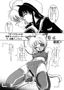 [Forbidden City (Kikusui)] Hana ni Arashi no Tatoe mo Aruzo (Card Captor Sakura) [Digital] - page 5