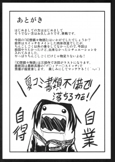 (Futaket 8) [Forever and ever... (Eisen)] Gensou Chinchin Monogatari 2 (Touhou Project) - page 25
