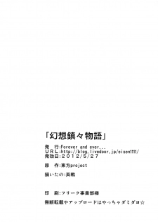(Futaket 8) [Forever and ever... (Eisen)] Gensou Chinchin Monogatari 2 (Touhou Project) - page 26