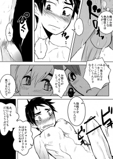 [Kozirow] Caramel Boys Try Lovers 2 - page 15