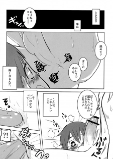 [Kozirow] Caramel Boys Try Lovers 2 - page 8
