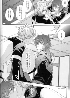 (C82) [8PUN, DENTEN, FUMUX2, KOTONOHA WORKS] Honeycomb (Dramatical Murder) - page 22