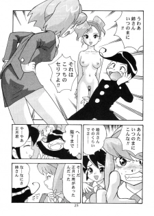 (C56) [Sendouya (Juan Gotoh)] Quod Vide (Jubei-chan, Space Pirate Mito) - page 24