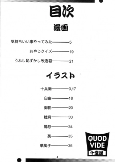 (C56) [Sendouya (Juan Gotoh)] Quod Vide (Jubei-chan, Space Pirate Mito) - page 3