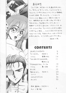 [POYAHCHIO (various)] Kakutouko Vol.3 (various) - page 3