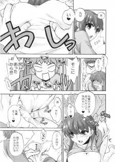 (COMIC1☆6) [Takesatorispa (niwacho, Takenoko Seijin)] rose hip (Fate/stay night) - page 16