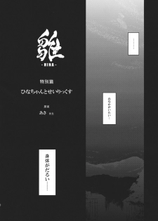 (C82) [Shigure Ebi (LeftHand)] Hina - Zenpen - Watashi wo Kirai ni Naranaide (Touhou Project) - page 40