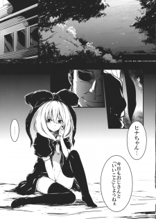 (C82) [Shigure Ebi (LeftHand)] Hina - Zenpen - Watashi wo Kirai ni Naranaide (Touhou Project) - page 5