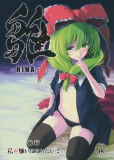 (C82) [Shigure Ebi (LeftHand)] Hina - Zenpen - Watashi wo Kirai ni Naranaide (Touhou Project) - page 1
