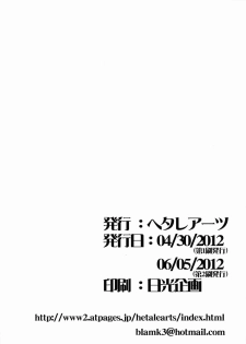(COMIC1☆6) [Hetalearts (BLACKHEART)] 21st CENTURY FOX (Fate/Extra) - page 21