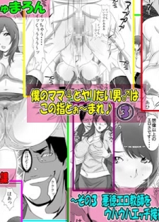 [Enshoku Murayakuba Suguyaruka (Kobayashi Shounenmaru)] Boku no Mama♀ to Yaritai Otoko♂ ha Kono Yubi Tomare ♪ ～Sono 3 Akutoku Ero Kyoushi wo Uhauha Ecchi Settai - page 1