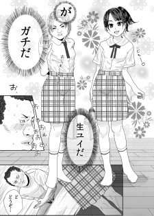 [---] Idol ga Ienikita. Nemuraseta. Pants Kara Nugashita - page 5