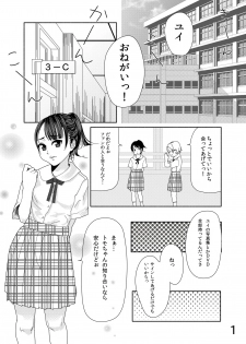 [---] Idol ga Ienikita. Nemuraseta. Pants Kara Nugashita - page 2