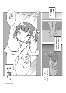 [Satsuki Itsuka] Yousai (Mitsudomoe) - page 1