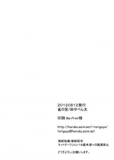 (C82) [Suzume no Miya (Tanaka Penta)] Koi no Uta (Cardfight!! Vanguard) - page 26
