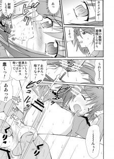 (C82) [Suzume no Miya (Tanaka Penta)] Koi no Uta (Cardfight!! Vanguard) - page 21