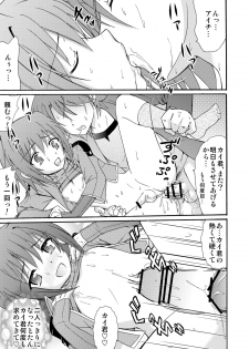 (C82) [Suzume no Miya (Tanaka Penta)] Koi no Uta (Cardfight!! Vanguard) - page 23