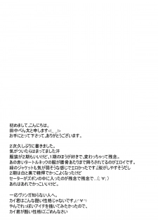(C82) [Suzume no Miya (Tanaka Penta)] Koi no Uta (Cardfight!! Vanguard) - page 25
