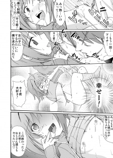 (C82) [Suzume no Miya (Tanaka Penta)] Koi no Uta (Cardfight!! Vanguard) - page 24