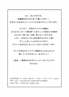 [Kamukamu! (Nmasse)] Futanari Time! Vol. 2 [Digital] - page 24