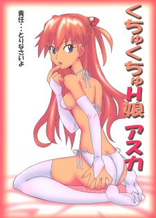 [Utamaru Press (Utamaru Mikio)] Kuchu Kuchu Ecchi Musume Asuka (Neon Genesis Evangelion) [Digital] - page 1