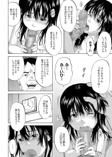 [カワディMAX] 家出少女ユイカ第一話 ●い娼婦たち (Comic XO Tetsu 24) - page 7