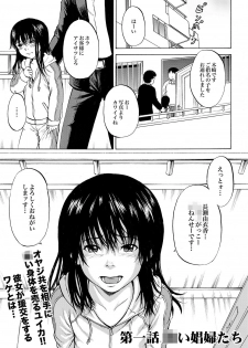 [カワディMAX] 家出少女ユイカ第一話 ●い娼婦たち (Comic XO Tetsu 24) - page 2