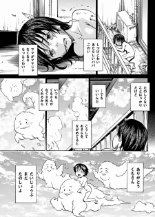 [Kawady Max] Kizudarake no Shoujo-tachi Ch. 7 (COMIC Mate 2012-02) [Digital] - page 6