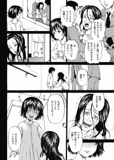 [Kawady Max] Kizudarake no Shoujo-tachi Ch. 8 (COMIC Mate 2012-04) [Digital] - page 6