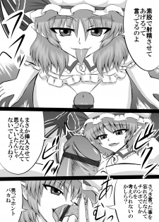 [Shirakawa Tomoaki] Milk Server Made in SDM (Touhou Project) - page 4