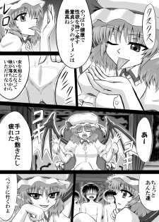 [Shirakawa Tomoaki] Milk Server Made in SDM (Touhou Project) - page 3