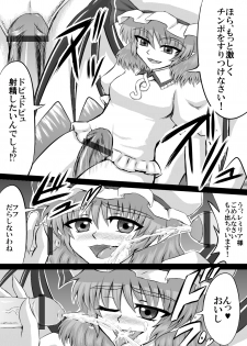 [Shirakawa Tomoaki] Milk Server Made in SDM (Touhou Project) - page 5