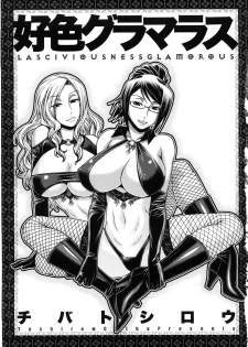 [Chiba Toshirou] Koushoku Glamorous - page 16