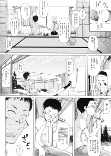 [Oomori Harusame] Kanako to Ojisan - page 8