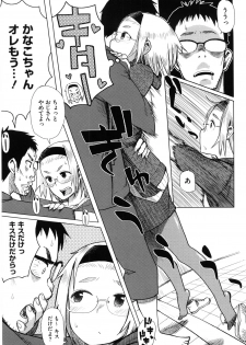 [Oomori Harusame] Kanako to Ojisan - page 35