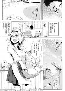 [Oomori Harusame] Kanako to Ojisan - page 7