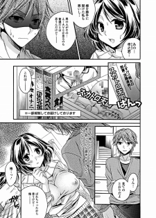 Jun-ai Kajitsu 2012-03 [Digital] - page 28