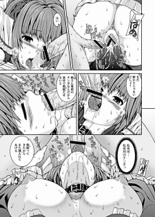 Jun-ai Kajitsu 2012-03 [Digital] - page 22
