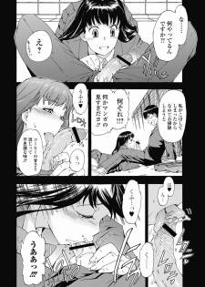 Bishoujo Kakumei KIWAME 2012-04 Vol.19 [Digital] - page 38