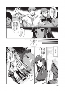 Jun-ai Kajitsu 2010-11 Vol.31 [Digital] - page 20