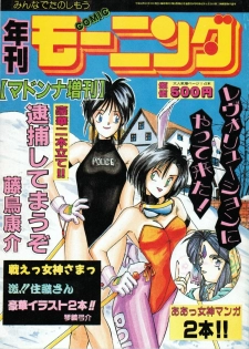 [METAL (Kotoyoshi Yumisuke)] MADONNA SPECIAL (Oh My Goddess!, You're Under Arrest!) - page 1
