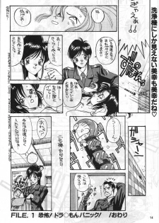 [METAL (Kotoyoshi Yumisuke)] MADONNA SPECIAL (Oh My Goddess!, You're Under Arrest!) - page 13