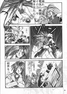 [METAL (Kotoyoshi Yumisuke)] MADONNA SPECIAL (Oh My Goddess!, You're Under Arrest!) - page 33