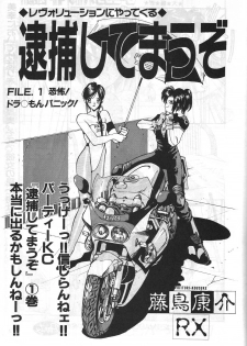 [METAL (Kotoyoshi Yumisuke)] MADONNA SPECIAL (Oh My Goddess!, You're Under Arrest!) - page 2