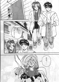 [METAL (Kotoyoshi Yumisuke)] MADONNA SPECIAL (Oh My Goddess!, You're Under Arrest!) - page 31