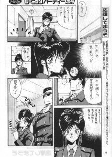 [METAL (Kotoyoshi Yumisuke)] MADONNA SPECIAL (Oh My Goddess!, You're Under Arrest!) - page 9