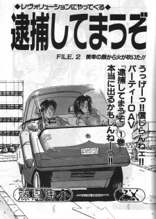[METAL (Kotoyoshi Yumisuke)] MADONNA SPECIAL (Oh My Goddess!, You're Under Arrest!) - page 14