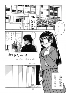 [Shin Nanka Tou (Mumei)] 新入生物語 - page 14