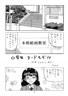 [Shin Nanka Tou (Mumei)] 新入生物語 - page 4